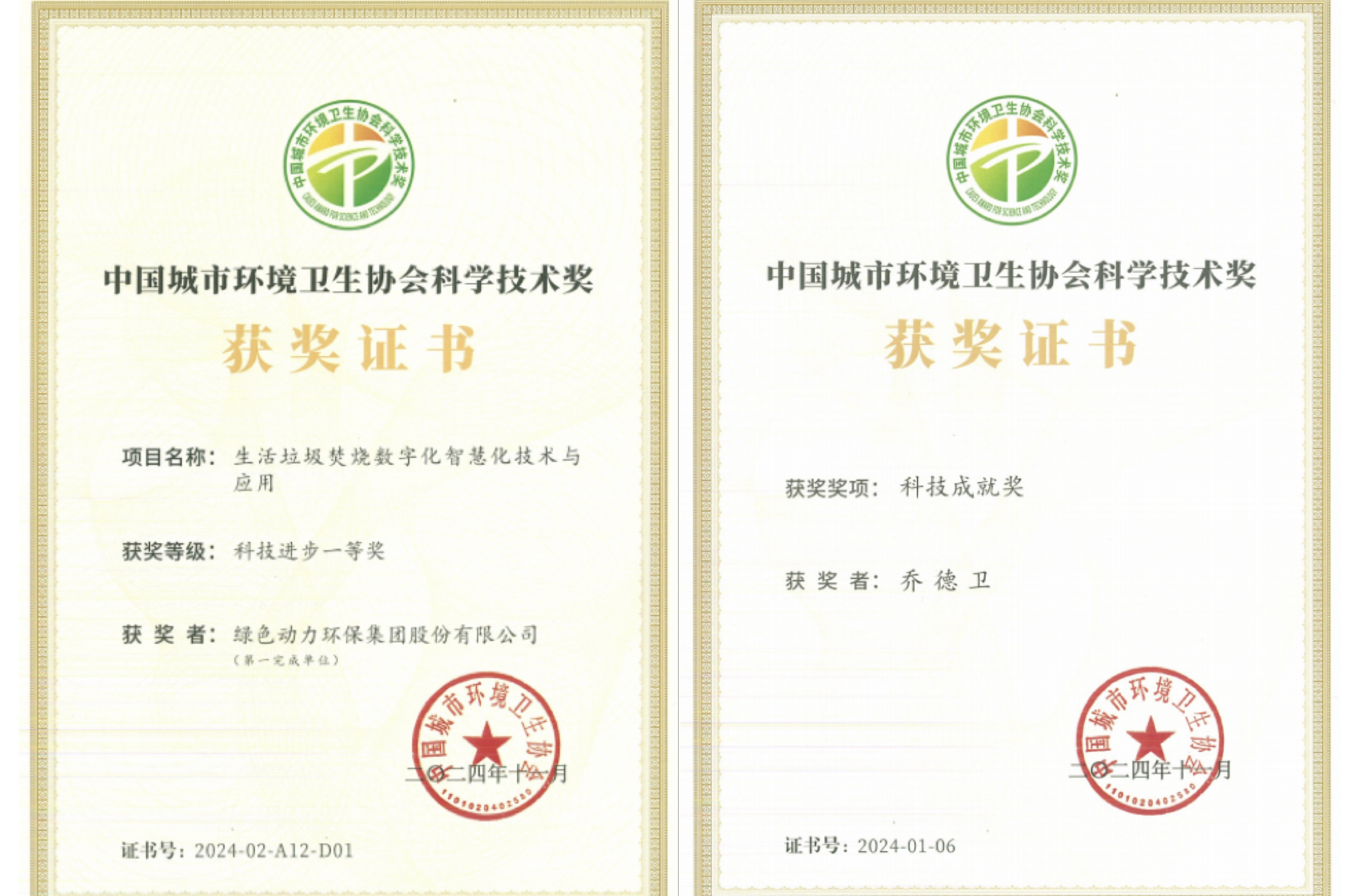 科研立异再结硕果 | asiagame集团获“科学手艺奖” 董事长乔德卫获“科技成绩奖”