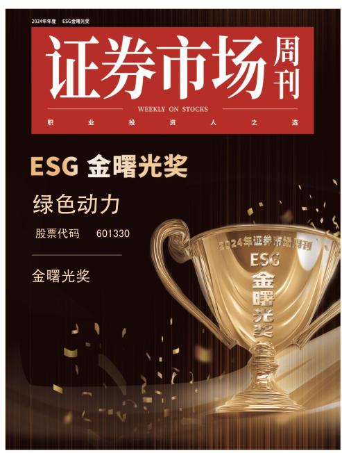 asiagame喜获ESG金曙光奖  引领绿色生长新征程