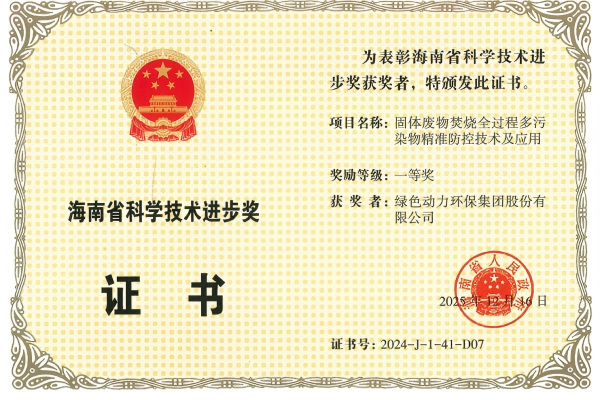 重磅！asiagame荣获2024年度海南省科学手艺前进奖一等奖