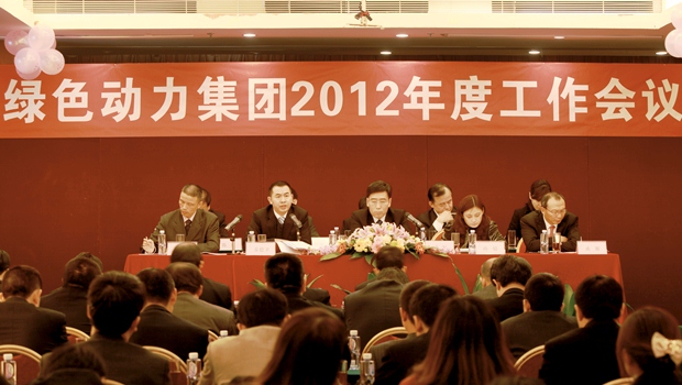 集团召开2012年度事情聚会