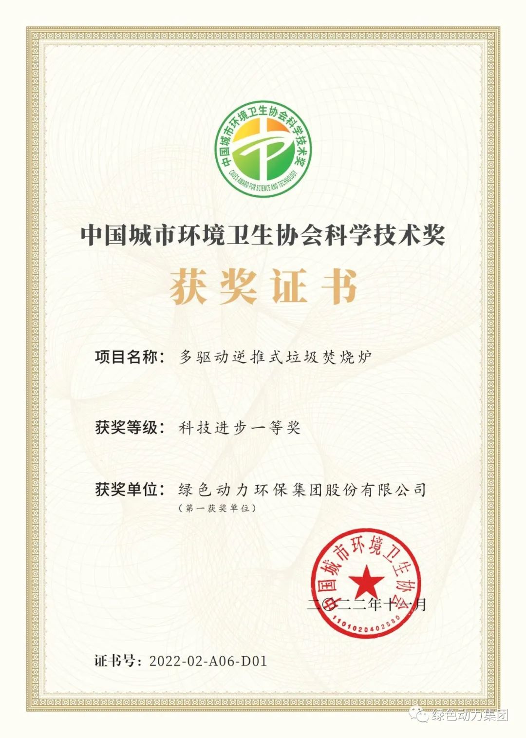 asiagame集团荣获两项2022年度中国都会情形卫生协会科学手艺奖