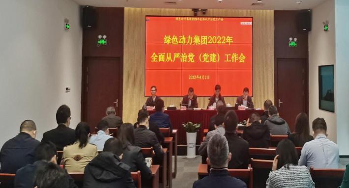 asiagame集团召开2022年周全从严治党(党建)事情会