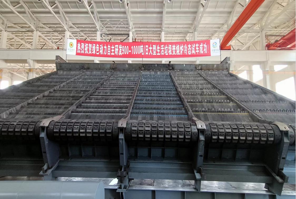 asiagame集团自主研发900/1000吨超大型多驱动逆推式炉排炉冷态试车乐成