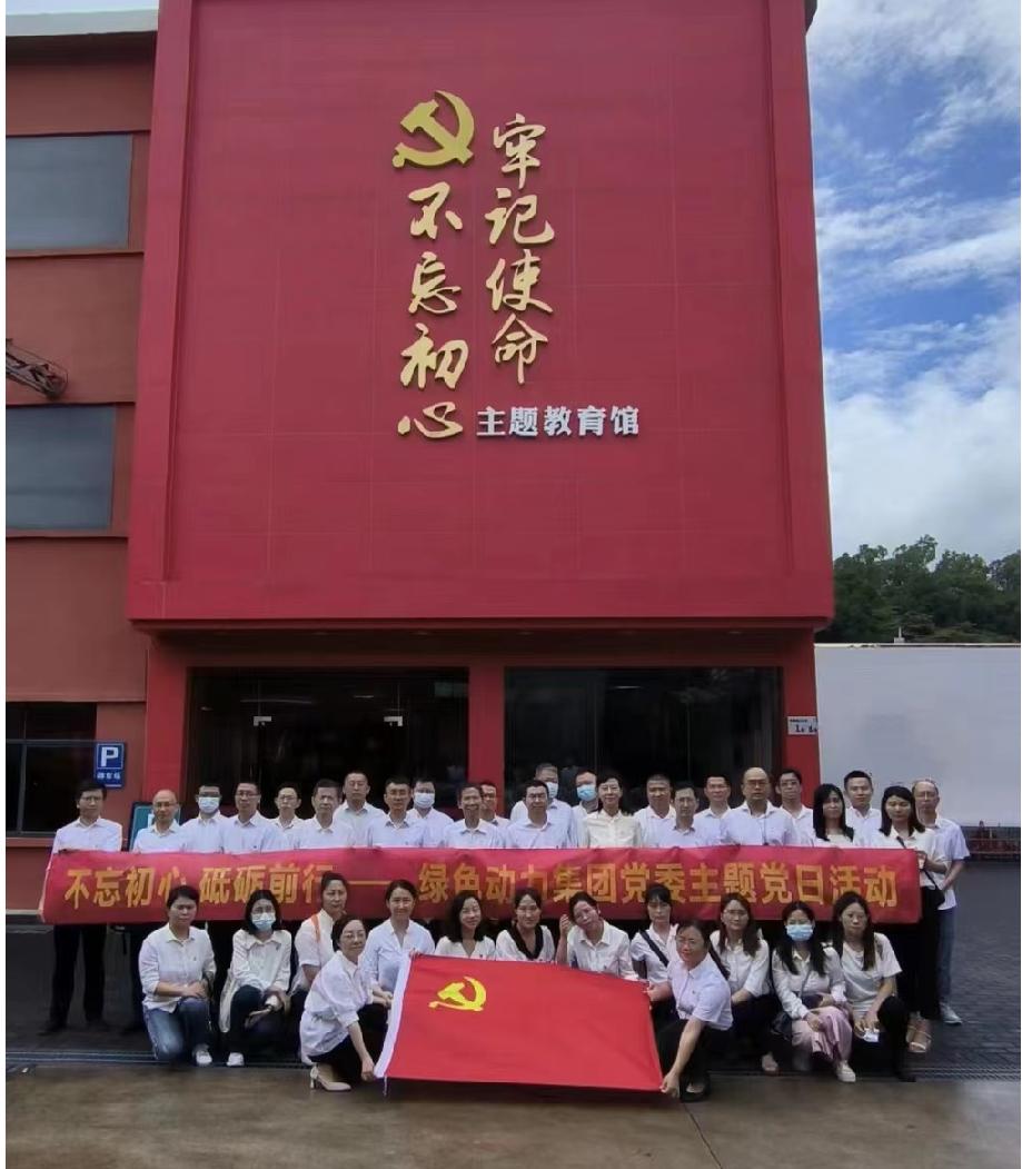 asiagame集团党委开展“不忘初心、砥砺前行”七一主题党日活动