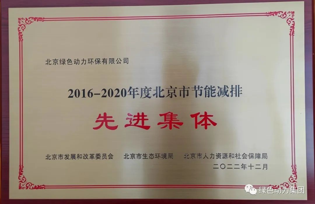 asiagame通州公司喜获“北京市节能减排先进整体”称呼