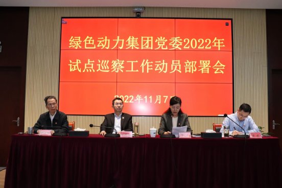 asiagame集团党委召开2022年试点巡察事情发动安排会